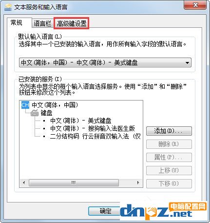 Win7輸入法無法切換怎么辦？Win7輸入法無法切換的解決方法