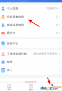 個人所得稅APP如何添加受雇信息