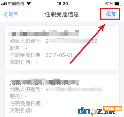 個(gè)人所得稅APP如何添加受雇信息 個(gè)人所得稅APP添加受雇信息的的具體步驟 