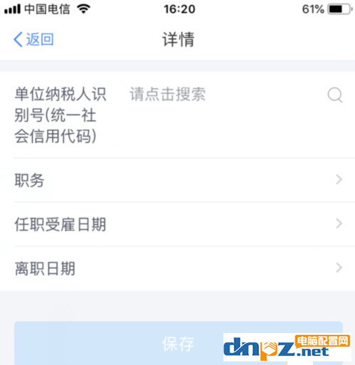 個(gè)人所得稅APP如何添加受雇信息 個(gè)人所得稅APP添加受雇信息的的具體步驟 