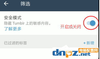 Tumblr如何關(guān)閉安全模式？Tumblr關(guān)閉安全模式的方法