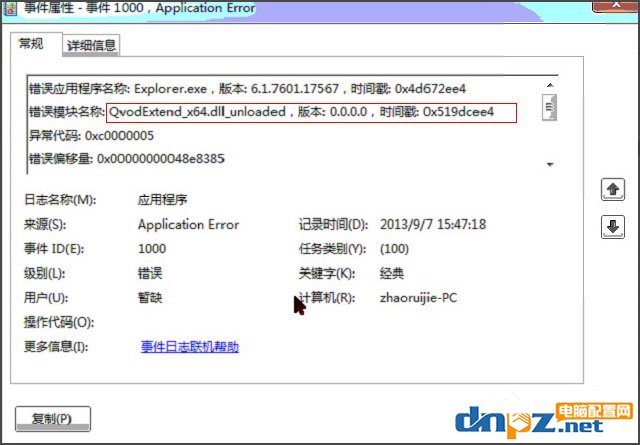 Win7系統(tǒng)Windows資源管理器老重啟怎么解決？