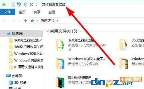 Win10資源管理器怎么打開？Win10打開資源管理器的方法