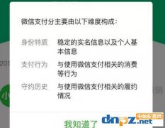 有效提升微信支付分的幾個(gè)方法教程