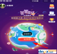 支付寶五福答答星球快速升等級全攻略