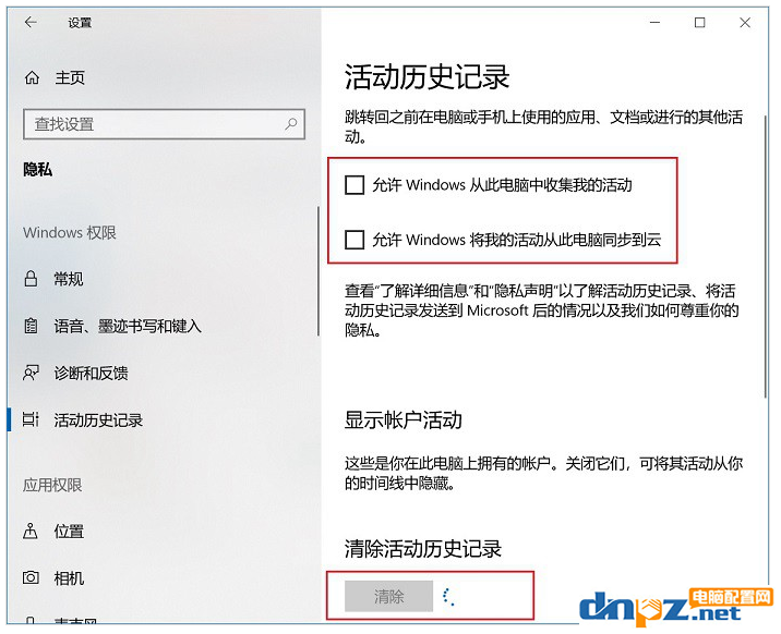 如何關(guān)閉Windows10時間軸功能？