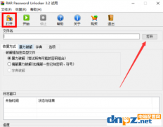 如何利用RAR Password Unlocker破解rar文件？