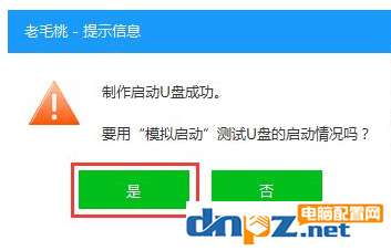 老毛桃U盤啟動盤制作工具怎么用？