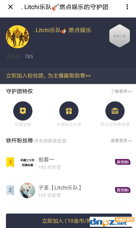 如何在荔枝fm中開守護(hù) 在荔枝fm中開守護(hù)的方法 