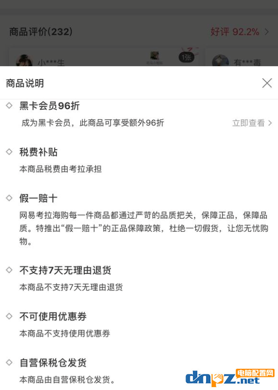 如何在網(wǎng)易考拉海購中進行退貨操作 網(wǎng)易考拉海購中進行退貨的教程 