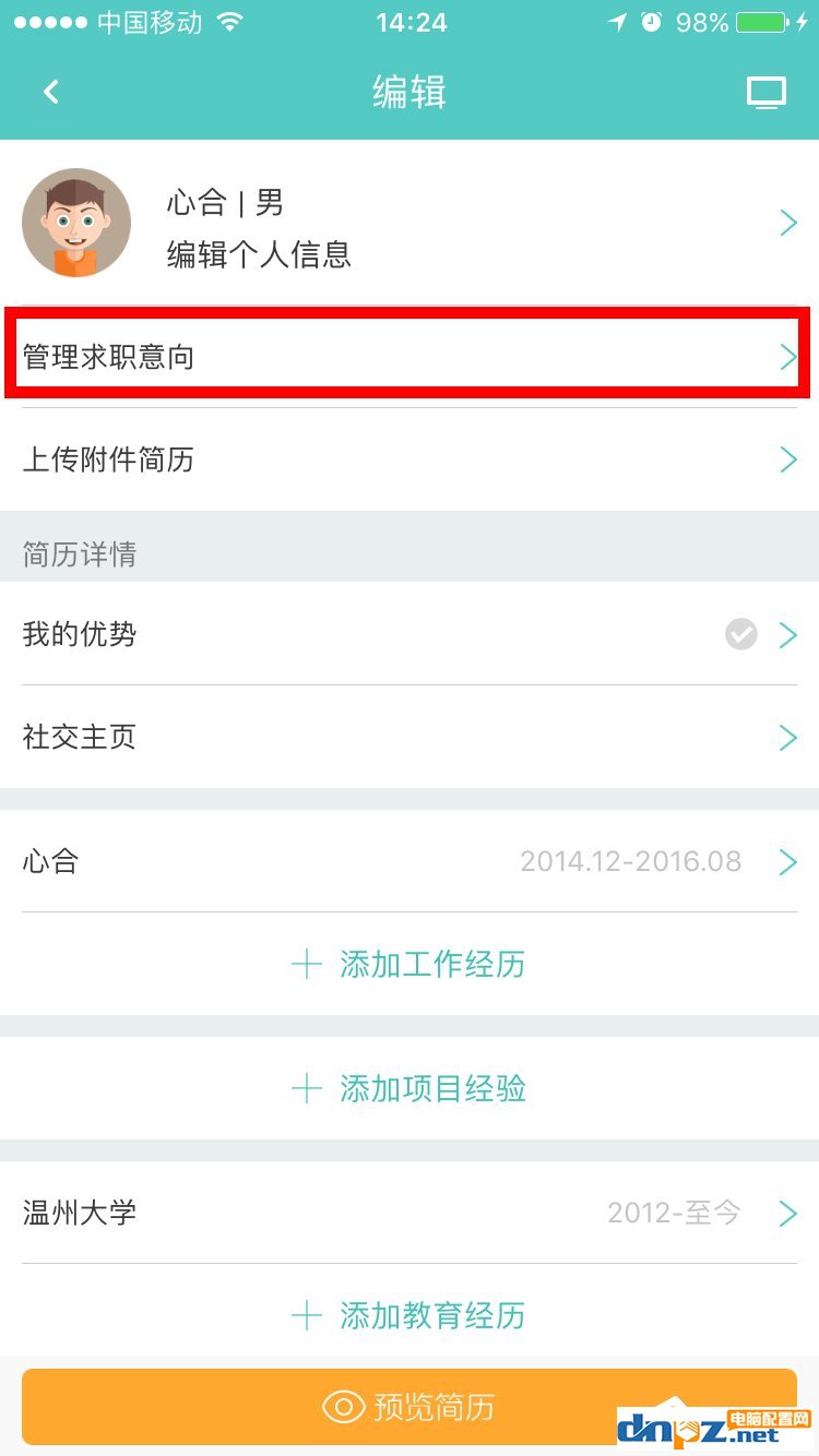 Boss直聘怎么更改求職意向？Boss直聘更改求職意向的方法