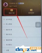 萬達電影APP怎么進行退票？