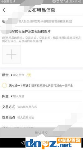 鉆借APP怎么發(fā)布物品？鉆借APP發(fā)布物品的教程