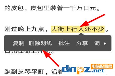 網(wǎng)易蝸牛讀書如何刪除書籍上的劃線 網(wǎng)易蝸牛讀書去除書籍劃線的方法