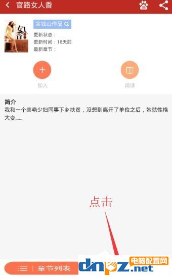 筆趣閣APP怎么緩存小說？筆趣閣APP緩存小說的方法