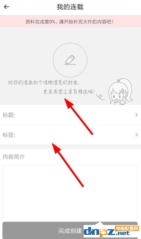 觸漫APP怎么創(chuàng)建連載？觸漫APP創(chuàng)建連載的方法