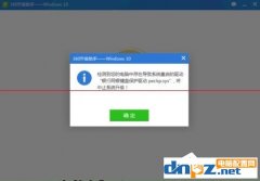 Win10升級失敗提示“網(wǎng)銀鍵盤保護驅(qū)動peckp.sys阻止升級”怎么辦