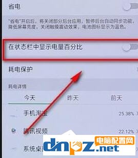 oppo手機怎么設置電量百分比？oppo手機設置電量百分比的方法