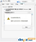 Win7 PS4設(shè)置共享提示無(wú)法啟用共享訪問(wèn)怎么辦？