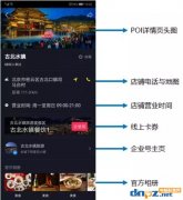 抖音APP開通抖店的方法