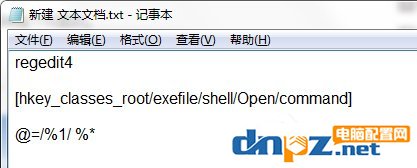 Win7 exe文件打不開怎么辦？Win7 exe文件打不開的解決方法