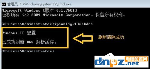 WinXP系統(tǒng)無法清除DNS緩存怎么辦？
