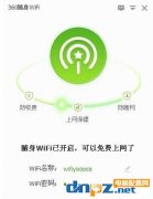 360隨身wifi如何設(shè)置定時(shí)關(guān)機(jī)？