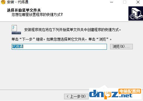 代練通是怎么樣安裝的？代練通安裝方法