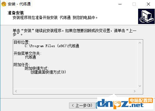 代練通是怎么樣安裝的？代練通安裝方法