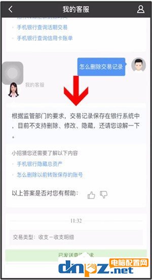 招商銀行App怎么刪除交易記錄？招商銀行App刪除交易記錄的方法