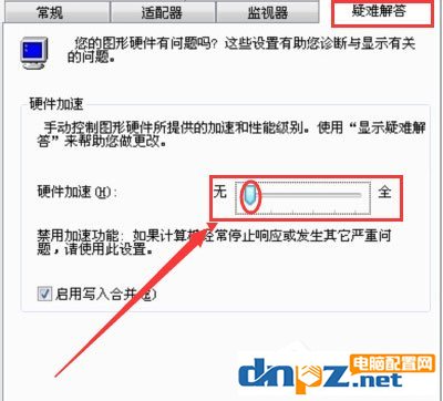 Win7如何關(guān)閉硬件加速？Win7關(guān)閉硬件加速的方法