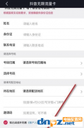 抖音辦理無限流量卡的方法