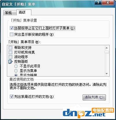 Win7開始菜單“我最近的文檔”不顯示怎么解決？