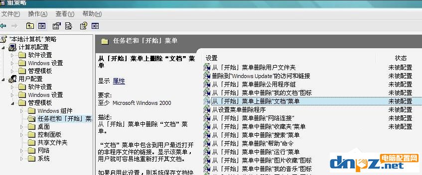 Win7開始菜單“我最近的文檔”不顯示怎么解決？