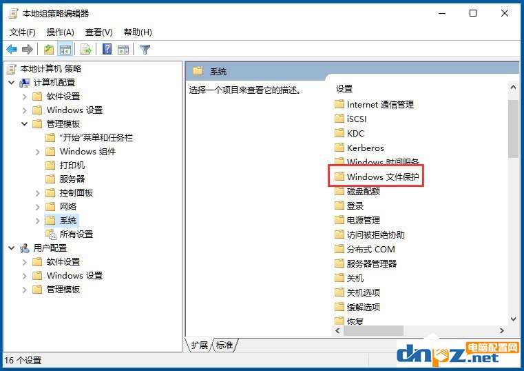 Win10系統(tǒng)Windows文件保護(hù)怎么關(guān)閉？