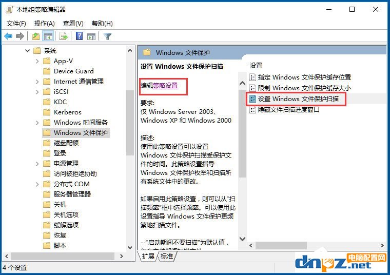 Win10系統(tǒng)Windows文件保護(hù)怎么關(guān)閉？