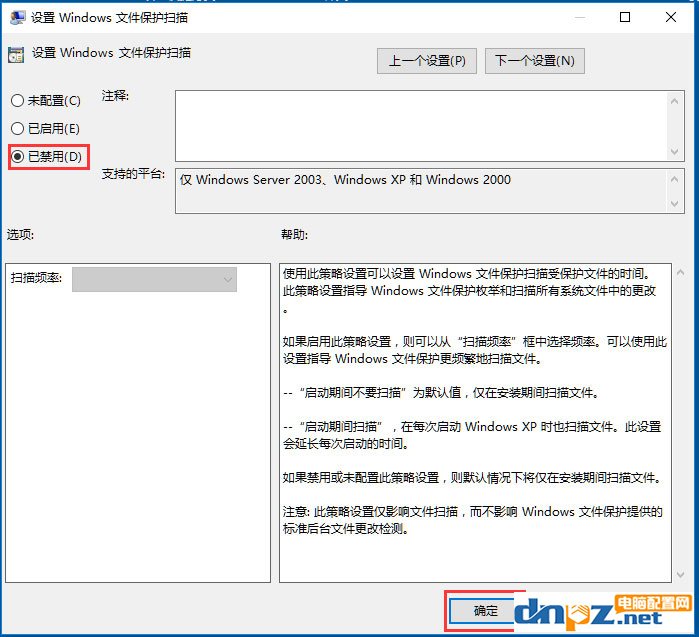 Win10系統(tǒng)Windows文件保護(hù)怎么關(guān)閉？