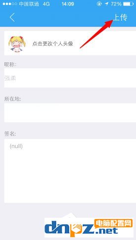 足記App中怎么更改頭像？足記App中更改頭像的方法