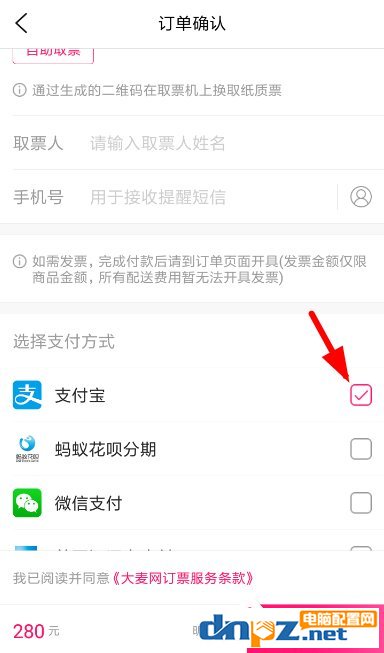 大麥APP如何設(shè)置免密支付？大麥APP設(shè)置免密支付的方法