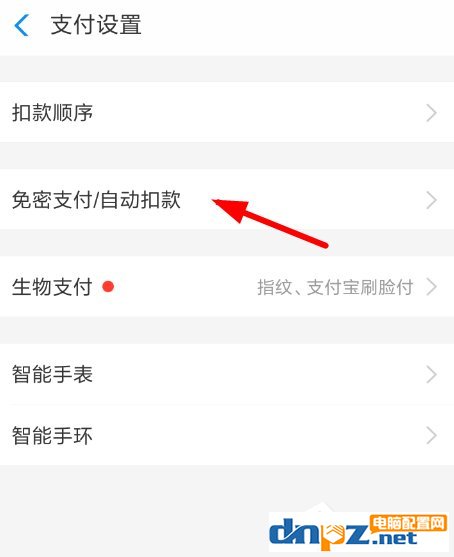 大麥APP如何設(shè)置免密支付？大麥APP設(shè)置免密支付的方法