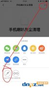 捷徑中怎么設(shè)置清理喇叭灰塵？