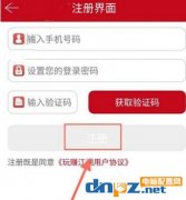 玩賺江湖app進(jìn)行注冊(cè)的方法