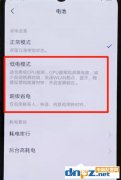 iqoo手機開啟省電模式的方法