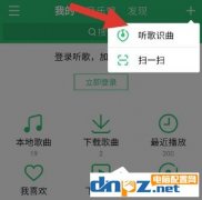 QQ音樂使用聽歌識曲的操作步驟