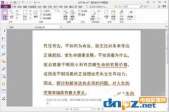 福昕PDF編輯器分割PDF文件的方法