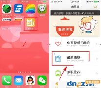 兼職貓APP報名應(yīng)聘職位的方法