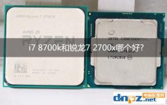 8700k和2700x哪個好?酷睿 i7 8700k和銳龍2700x性能測試