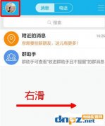 QQ怎樣設(shè)置不自動接收圖片？