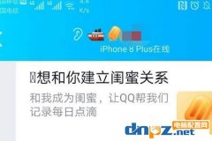 QQ閨蜜親密關系怎么綁定？