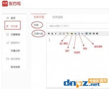 東方頭條怎么發(fā)布文章？
